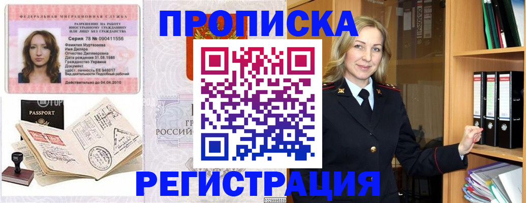 прописка от собственника в Мегионе